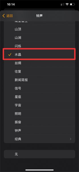 苹果13闹钟铃声怎么设置