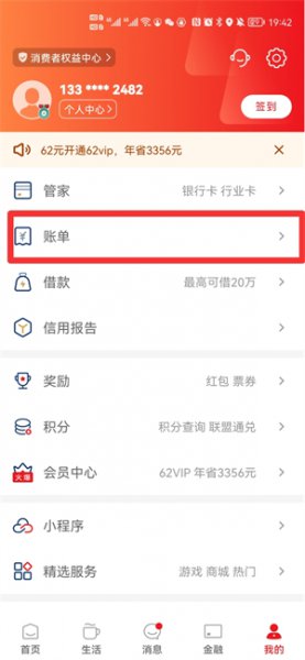 云闪付账单怎么删除