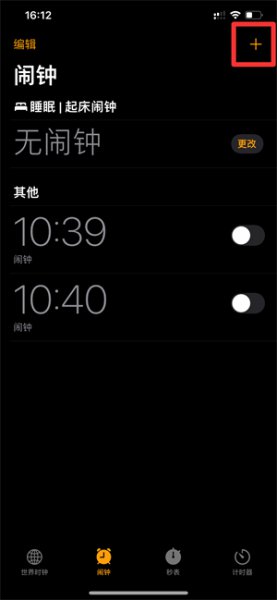 苹果13怎么设置闹钟
