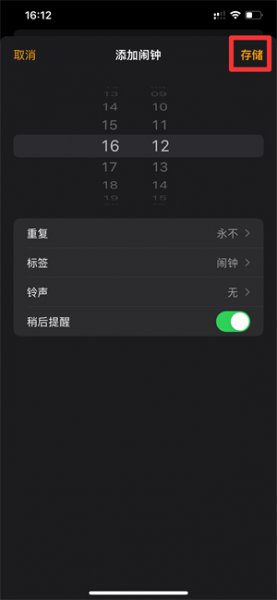 苹果13怎么设置闹钟