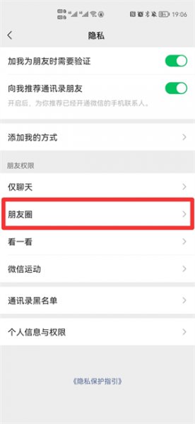 如何对一个人开放所有朋友圈