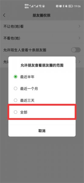 如何对一个人开放所有朋友圈