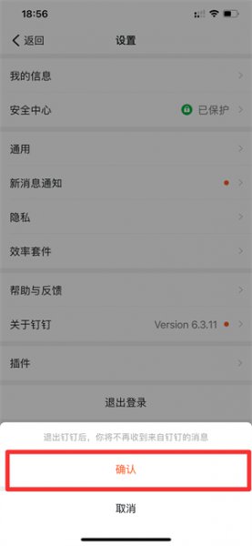 钉钉怎么退出
