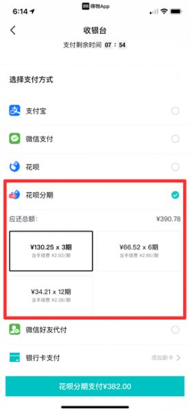 得物如何分期购买