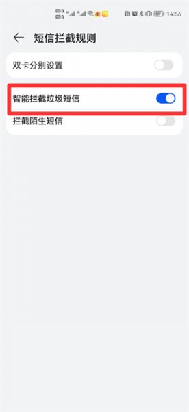 垃圾短信怎么拦截