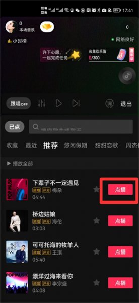 直播唱歌的伴奏哪里找