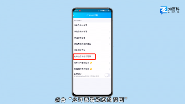 怎么设置qq空间只显示三天