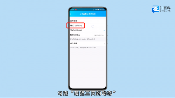 怎么设置qq空间只显示三天