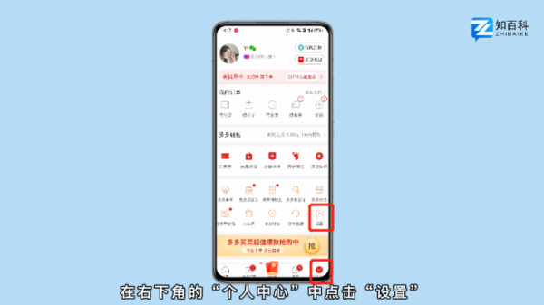 拼多多如何关闭先用后付功能