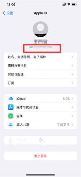 苹果id是手机号码吗