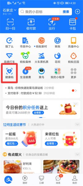 华为小程序怎么弄到桌面