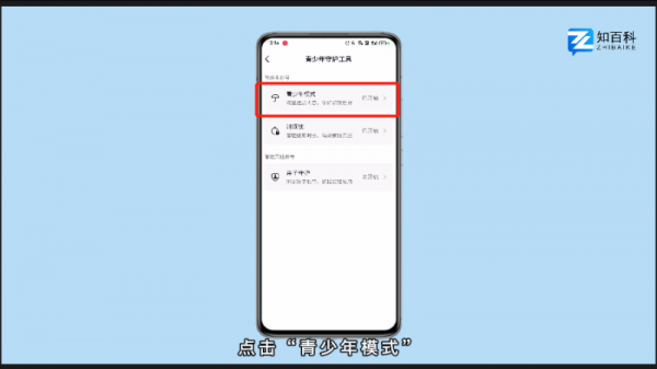 怎么关闭青少年模式