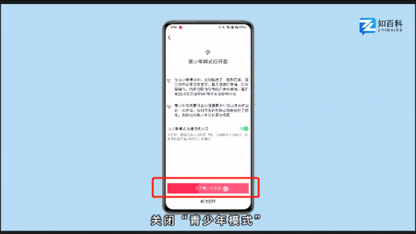 怎么关闭青少年模式