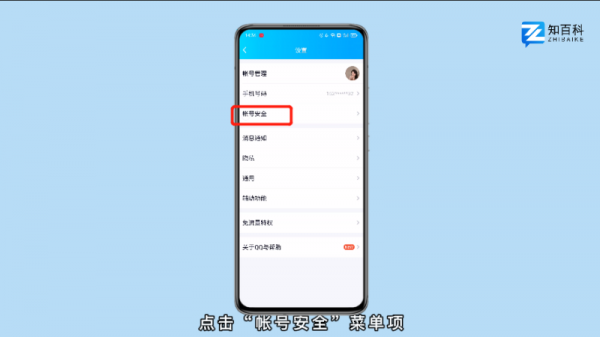 如何设置qq密码锁