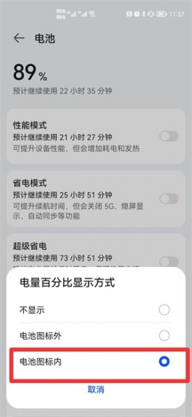 充电显示图怎么设置