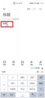 华为手机怎么复制粘贴文字 华为手机怎么复制粘贴文字到笔记