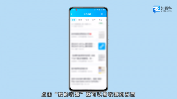 qq的收藏在哪里