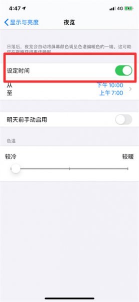 夜间模式在哪里设置?