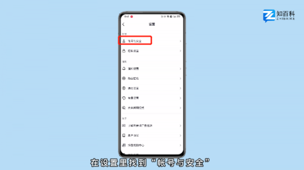 抖音怎么取消手机号绑定