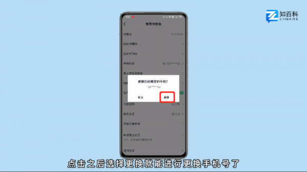 抖音怎么取消手机号绑定