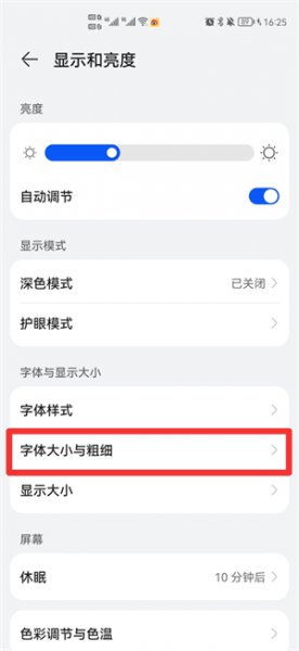手机屏幕图标大小如何调整