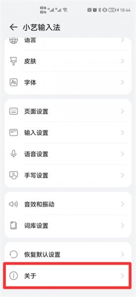 怎么关掉小艺输入法