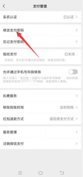 如何设置微信支付密码