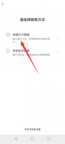 微信转入银行卡如何免手续费