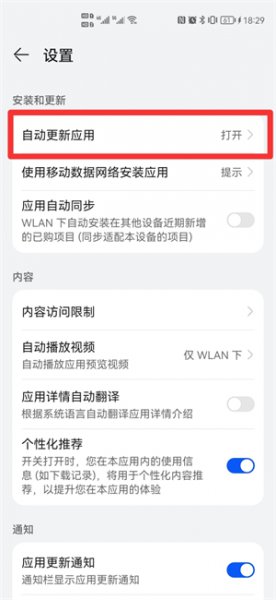 华为手机自动下载软件怎么关闭