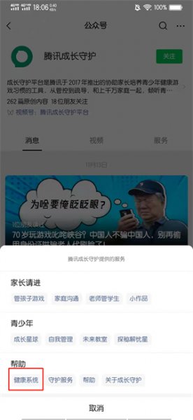 腾讯守护平台实名认证怎么改