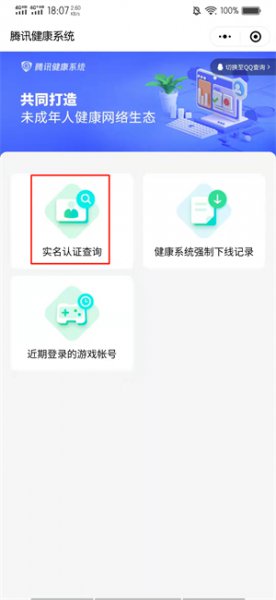 腾讯守护平台实名认证怎么改