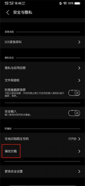 私人号码怎么拉黑