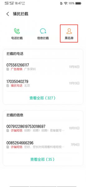 私人号码怎么拉黑