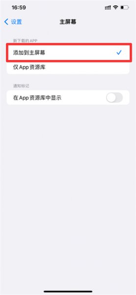 苹果app下载的软件在桌面不显示