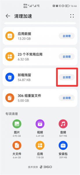 卸载的软件怎么彻底清除