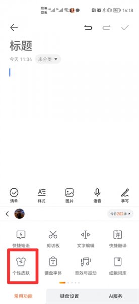 手机键盘怎么设置皮肤