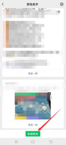 如何群发