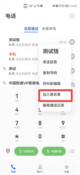 电话被拉黑了怎么破解