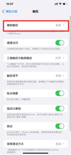 辅助触控怎么设置