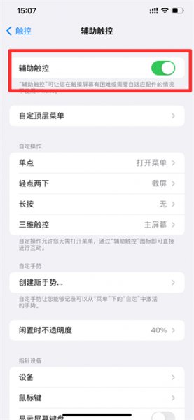 辅助触控怎么设置