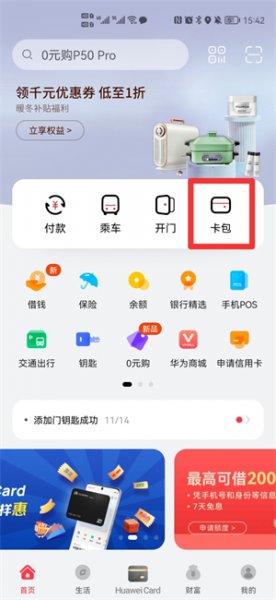 手机刷卡功能怎么弄