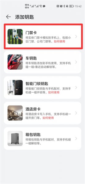 手机刷卡功能怎么弄
