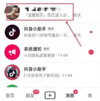 抖音消息怎么不显示已读 抖音消息如何不显示已读