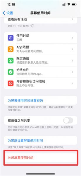 如何强制解除屏幕使用时间