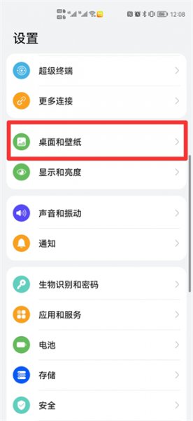怎样固定锁屏壁纸不变