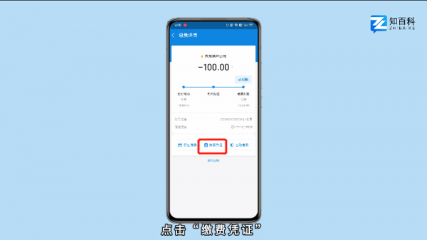 支付宝缴费怎么开电子发票