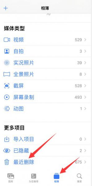 苹果手机恢复删除的照片