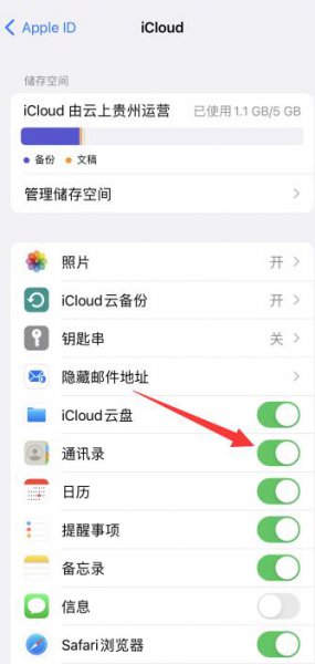 苹果手机如何恢复通讯录号码