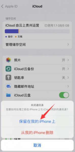 苹果手机如何恢复通讯录号码