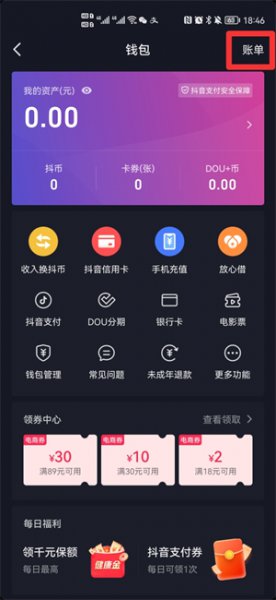 抖音福袋中了奖忘记截图怎么查